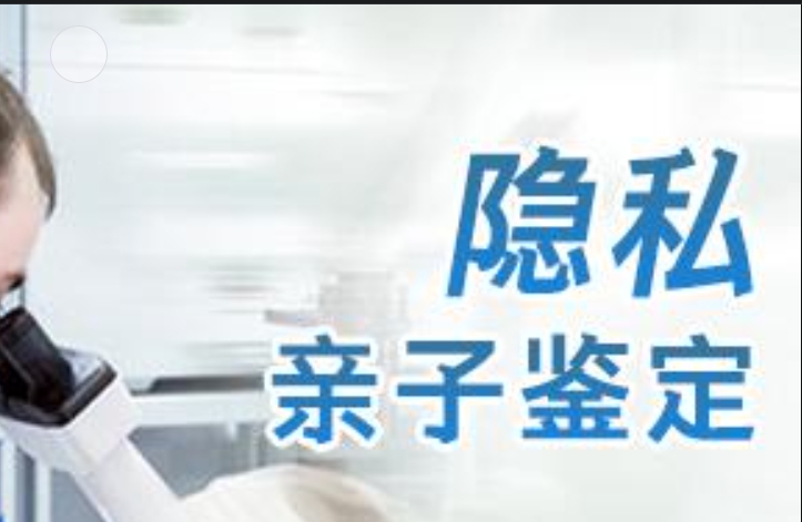 新丰县隐私亲子鉴定咨询机构